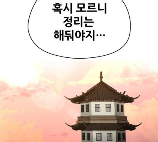 천마육성 7화 75