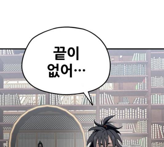 천마육성 7화 80