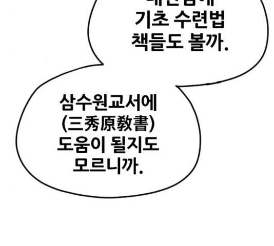 천마육성 7화 82