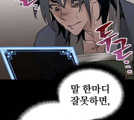 천마육성 7화 144