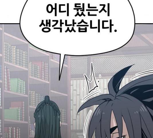 천마육성 7화 197