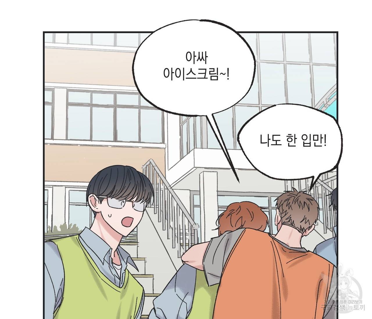 별과 별 사이 10화 5