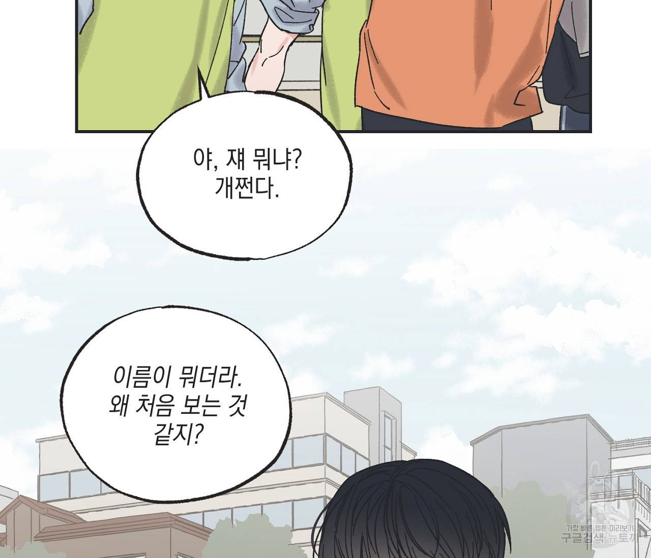 별과 별 사이 10화 6