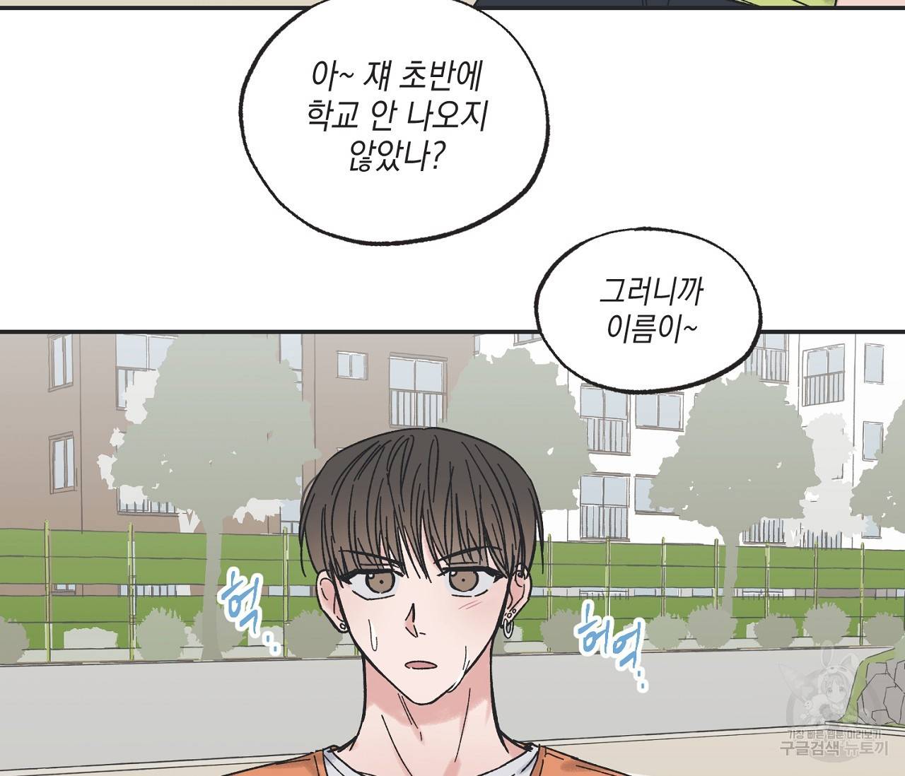 별과 별 사이 10화 8