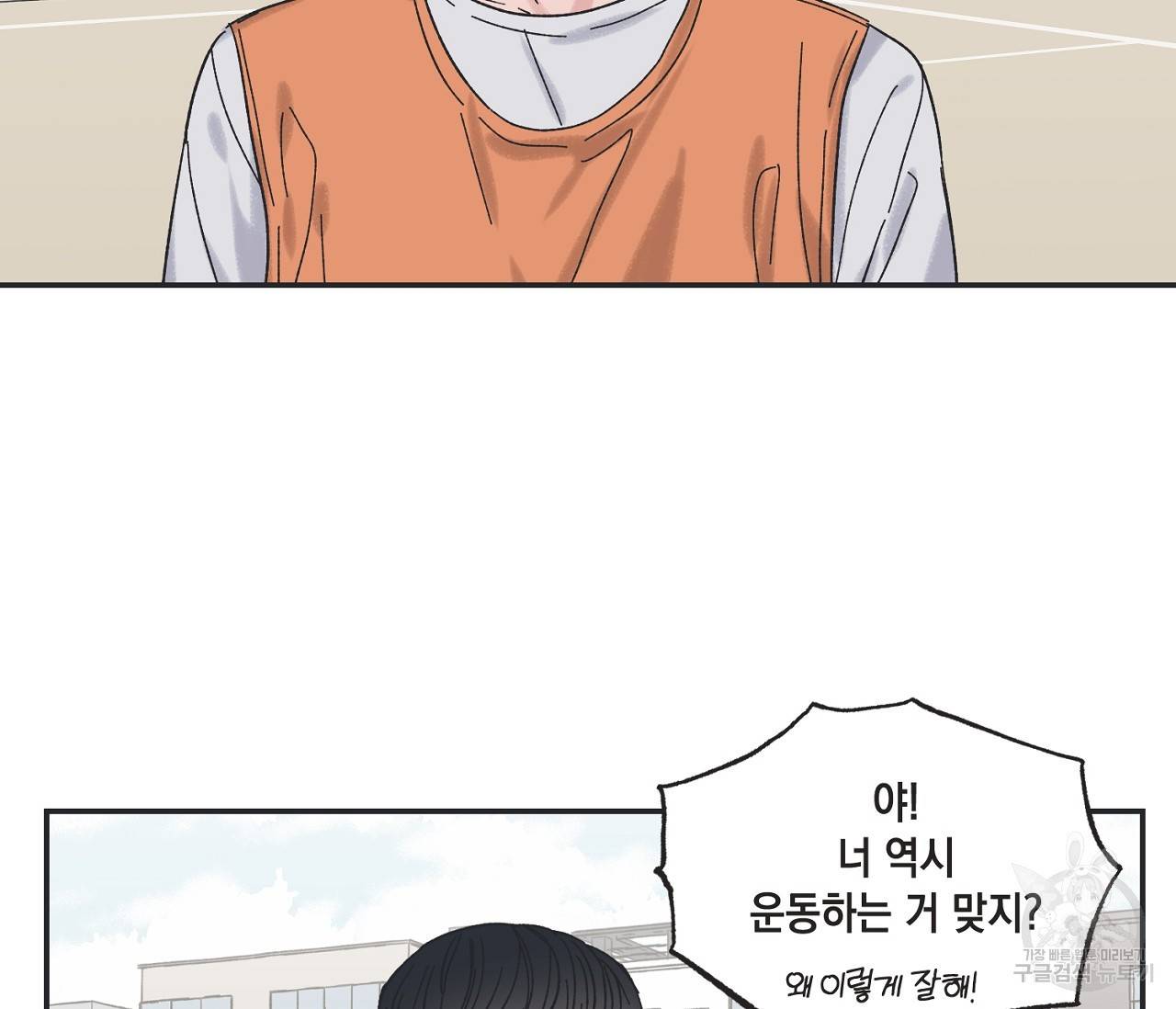 별과 별 사이 10화 9