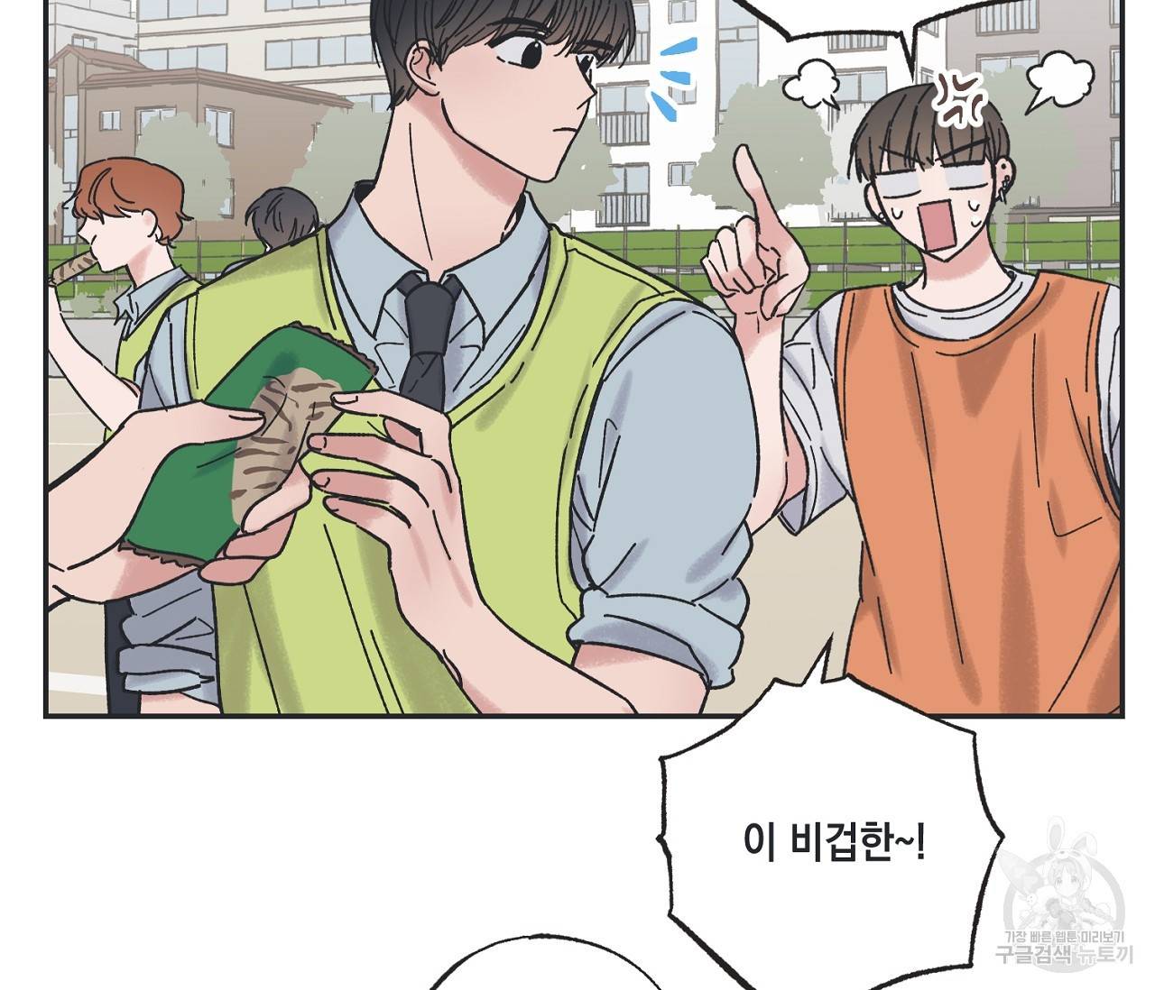 별과 별 사이 10화 10
