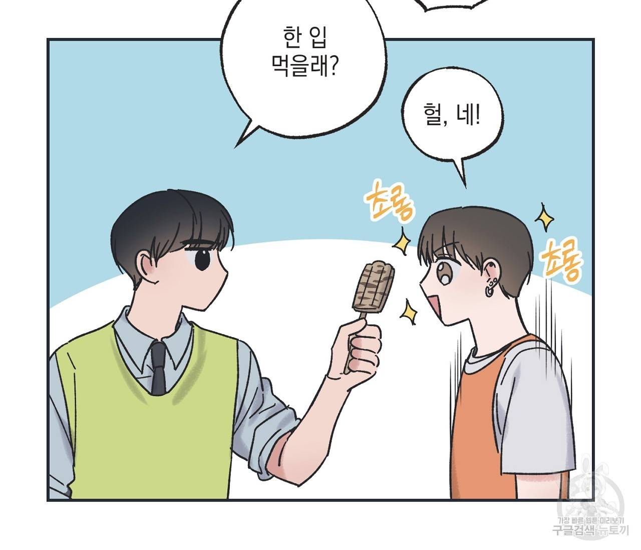 별과 별 사이 10화 11