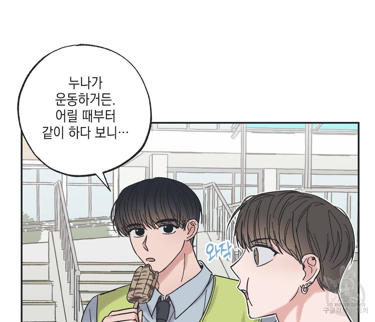 별과 별 사이 10화 12