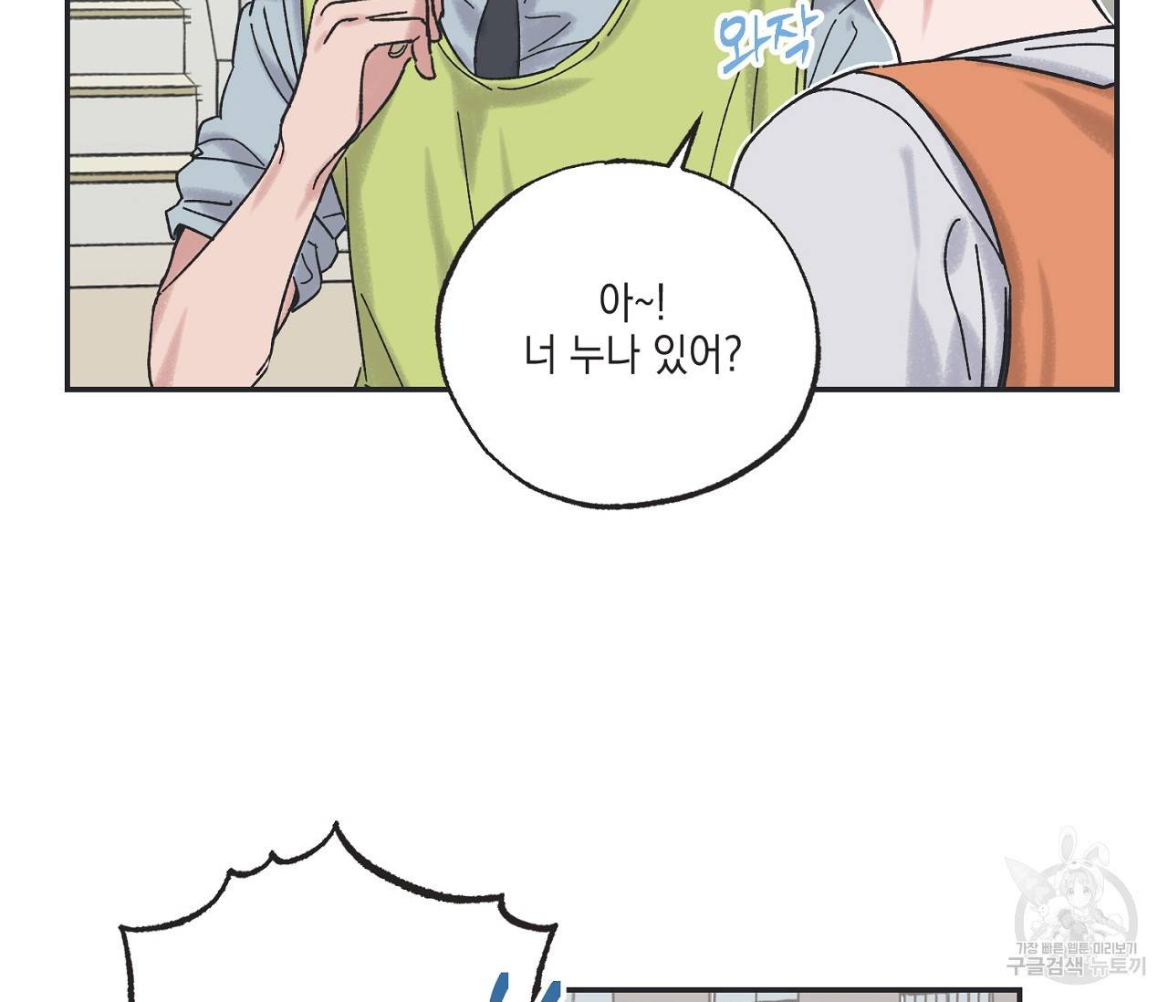 별과 별 사이 10화 13