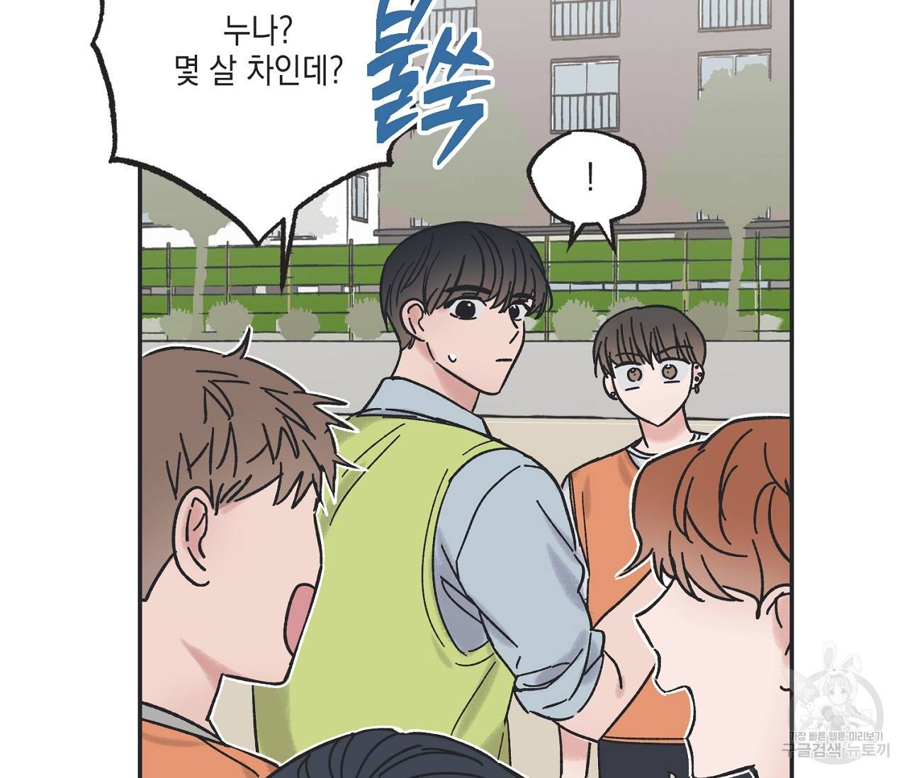 별과 별 사이 10화 14