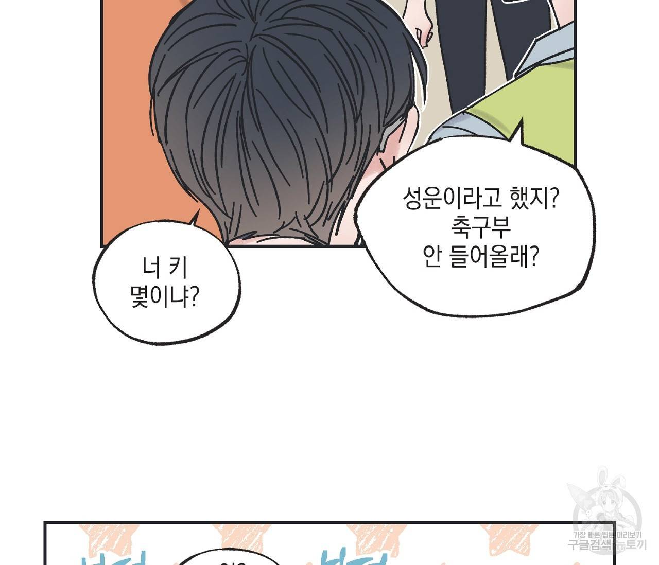 별과 별 사이 10화 15
