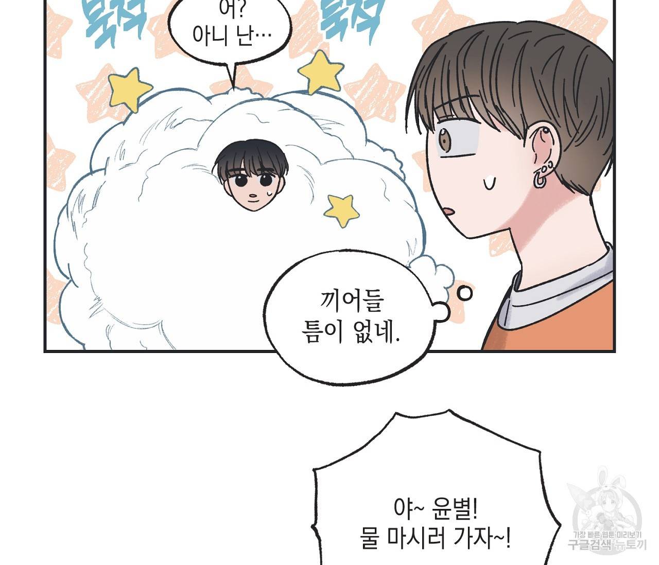 별과 별 사이 10화 16