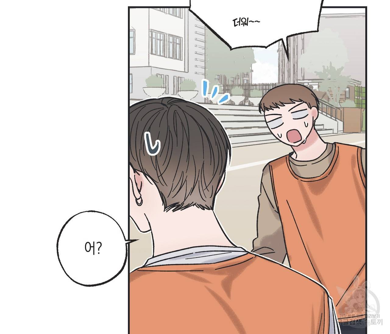 별과 별 사이 10화 17