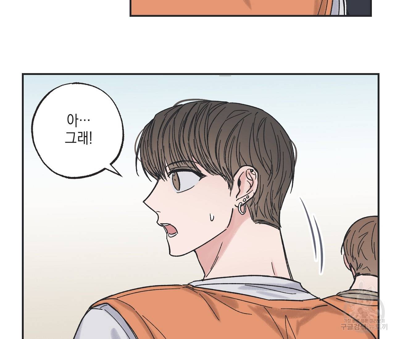별과 별 사이 10화 18