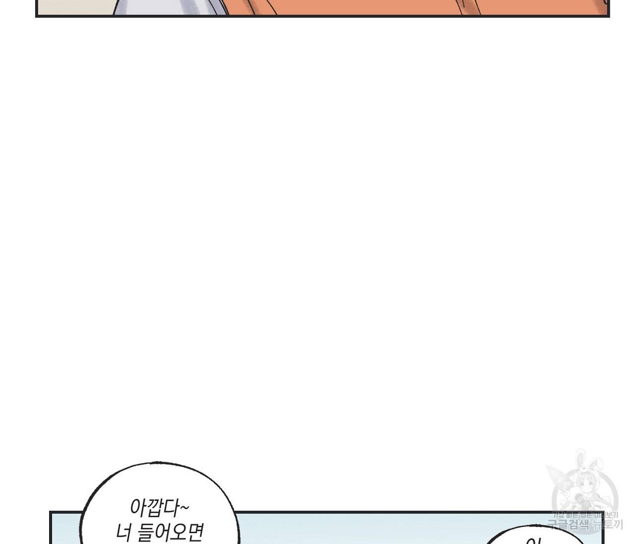 별과 별 사이 10화 19