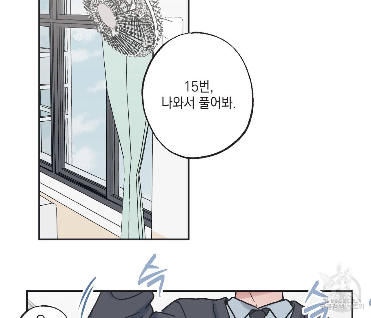 별과 별 사이 10화 25