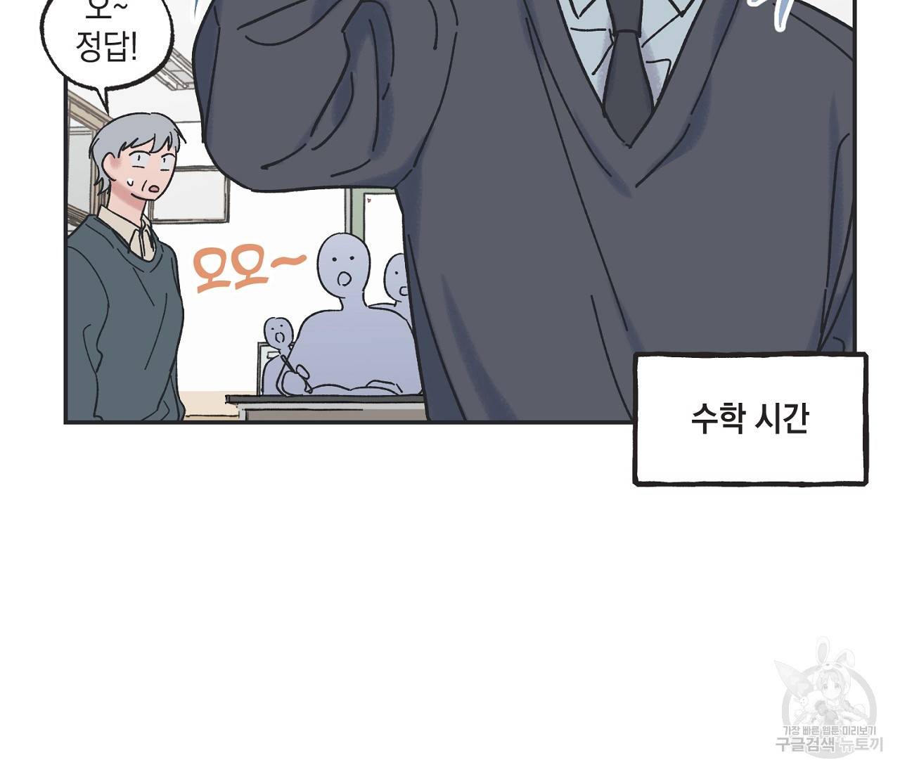 별과 별 사이 10화 26