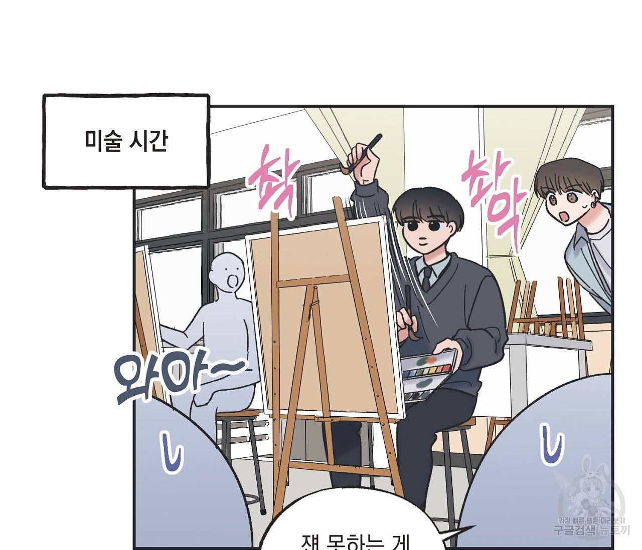 별과 별 사이 10화 27