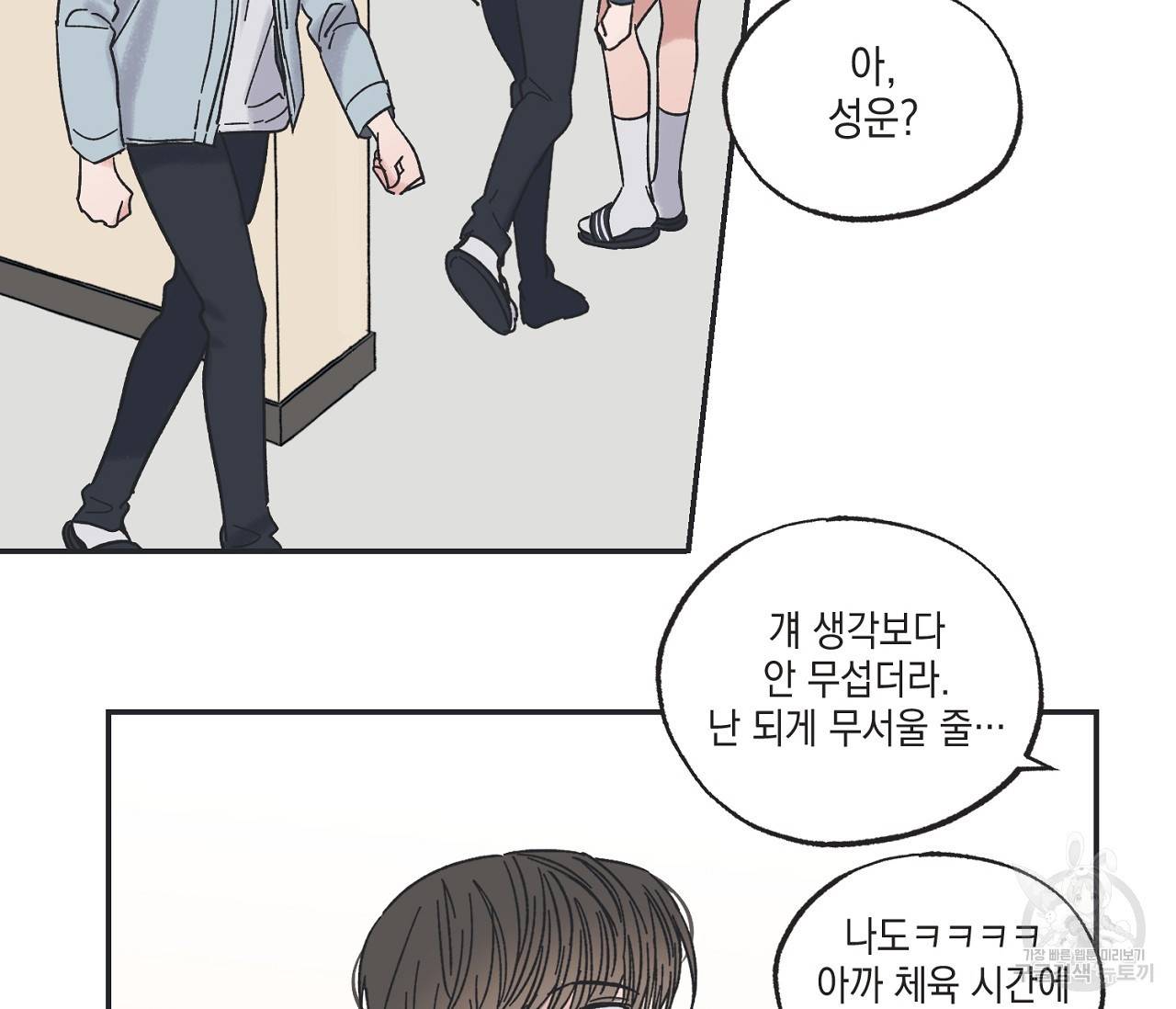 별과 별 사이 10화 31