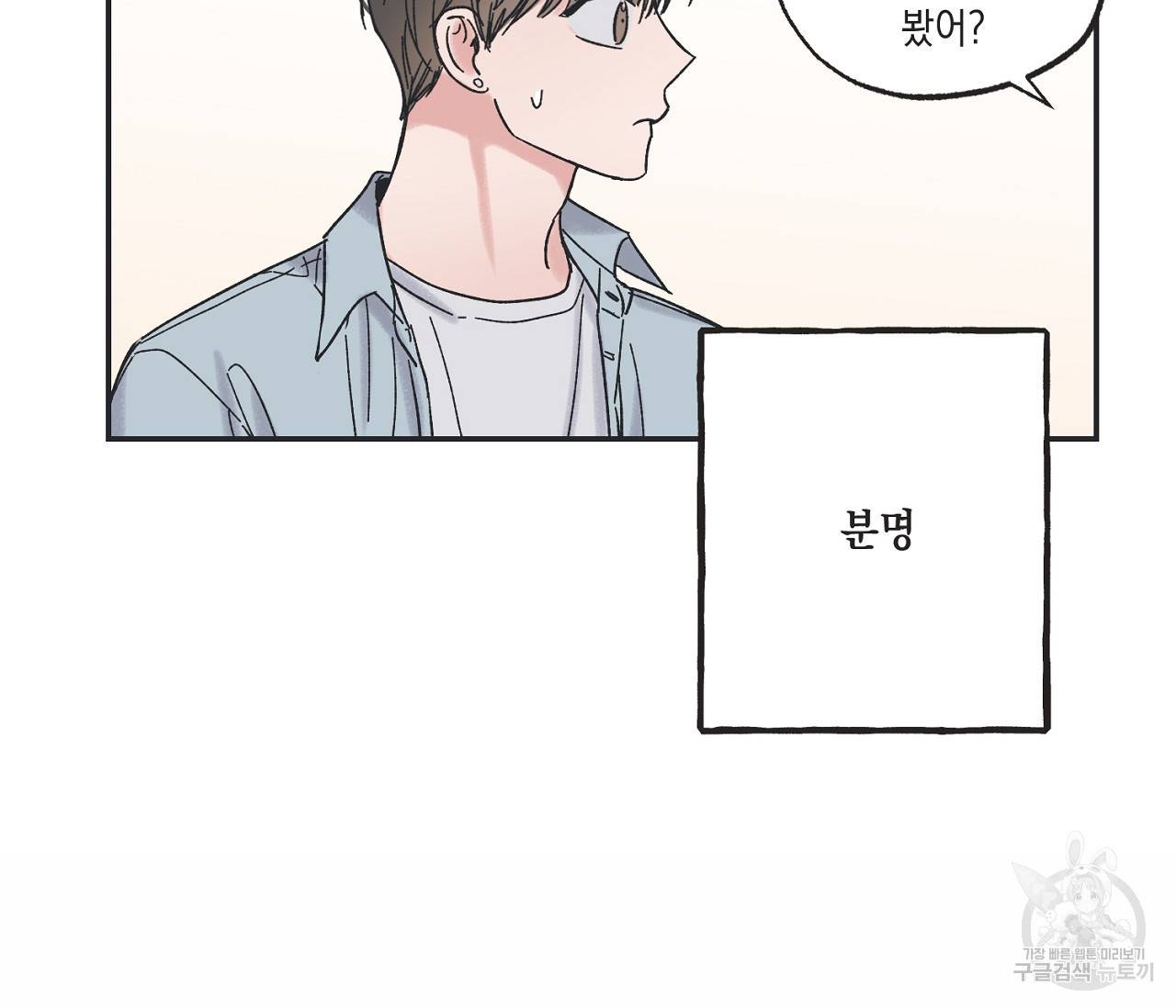 별과 별 사이 10화 32