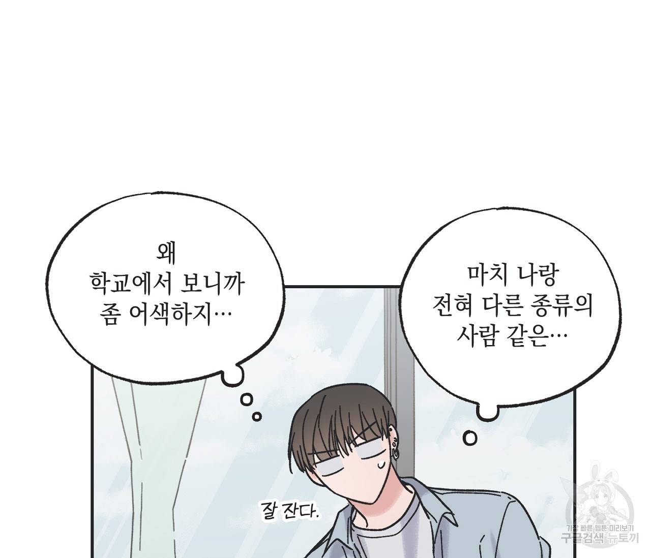 별과 별 사이 10화 35