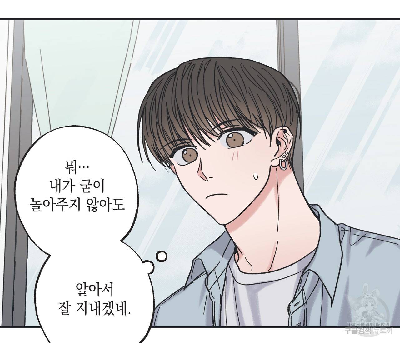 별과 별 사이 10화 37