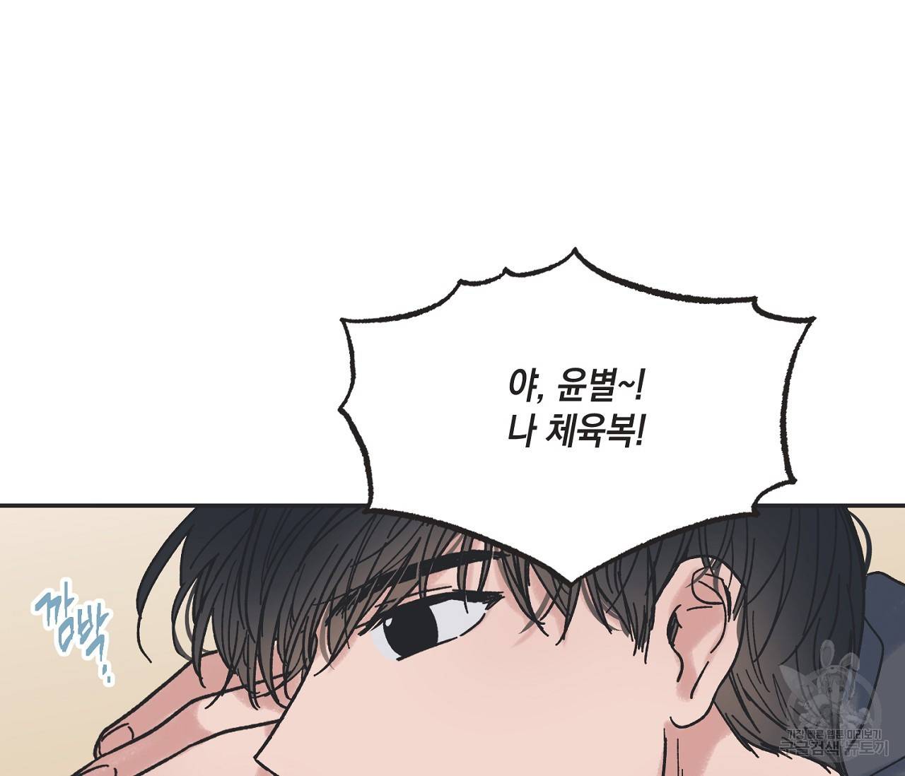 별과 별 사이 10화 39