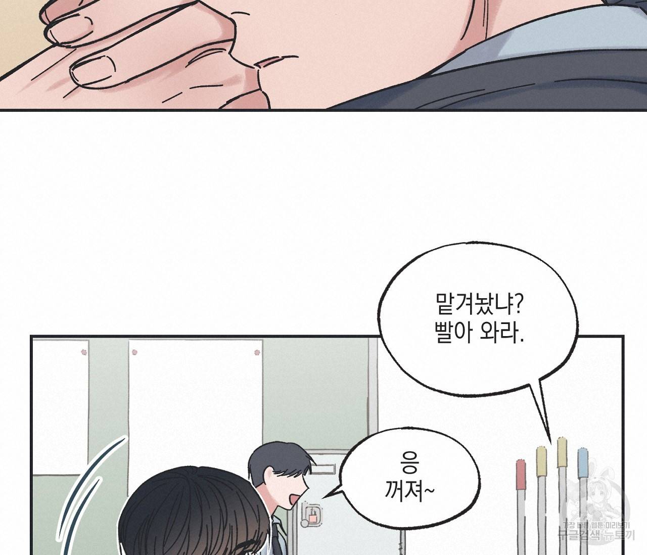 별과 별 사이 10화 40