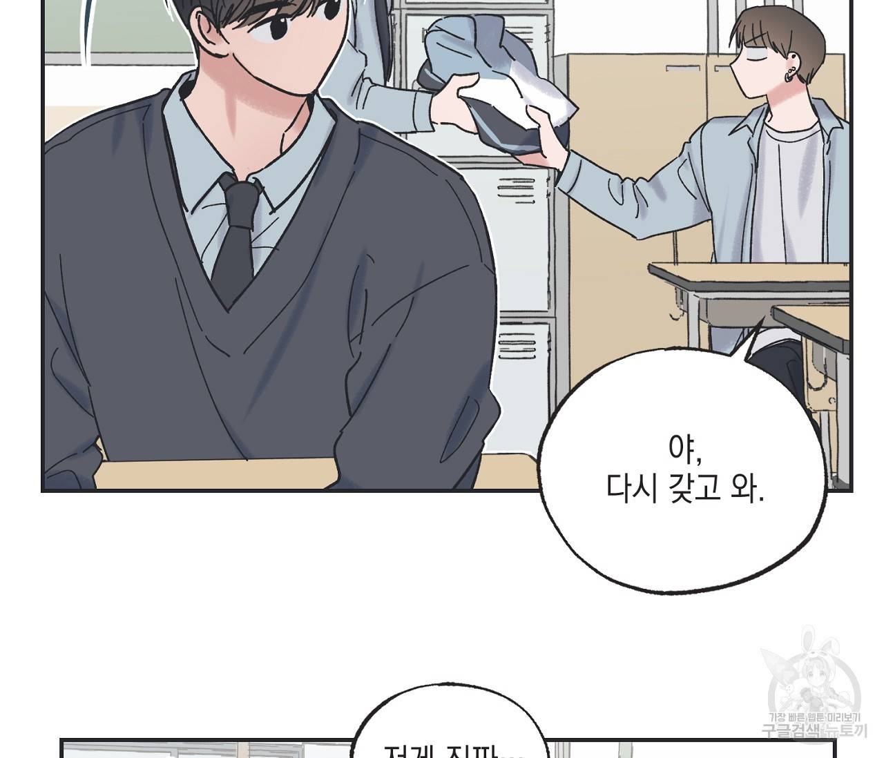별과 별 사이 10화 41