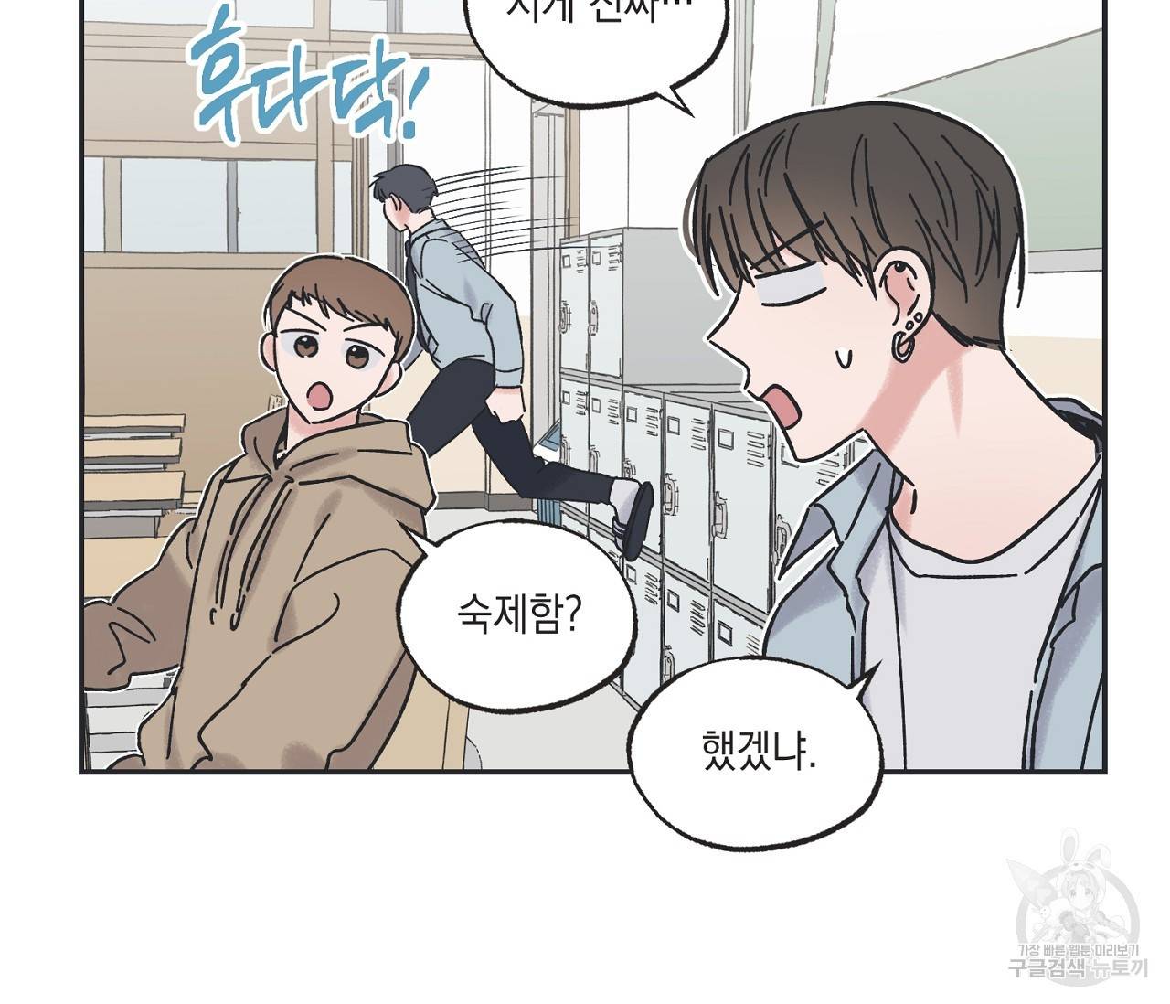 별과 별 사이 10화 42