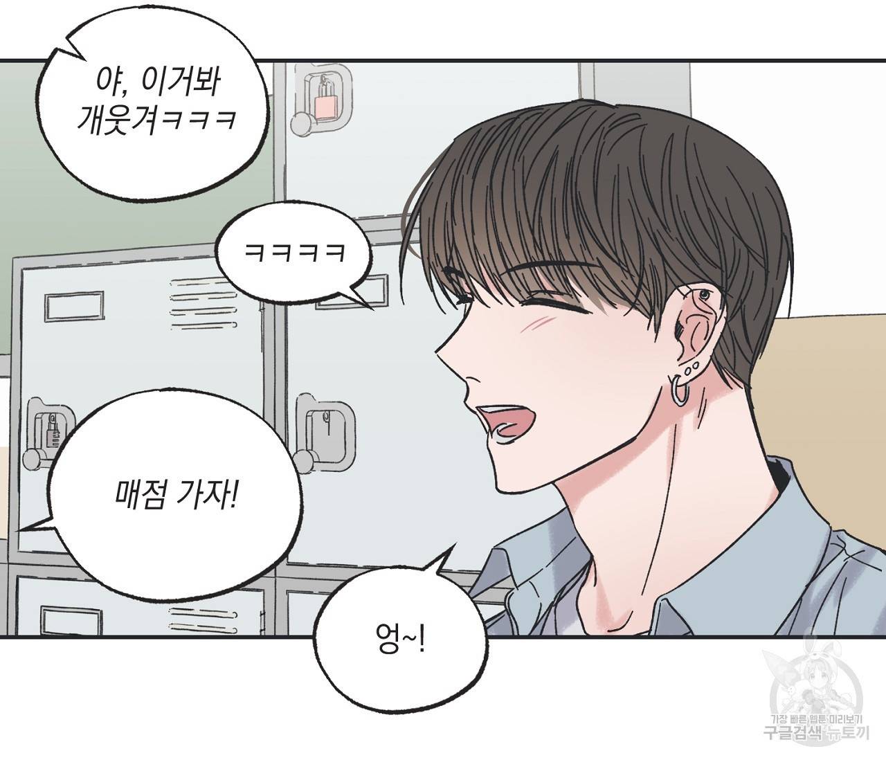 별과 별 사이 10화 43