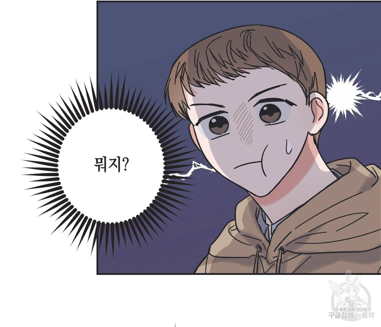 별과 별 사이 10화 50