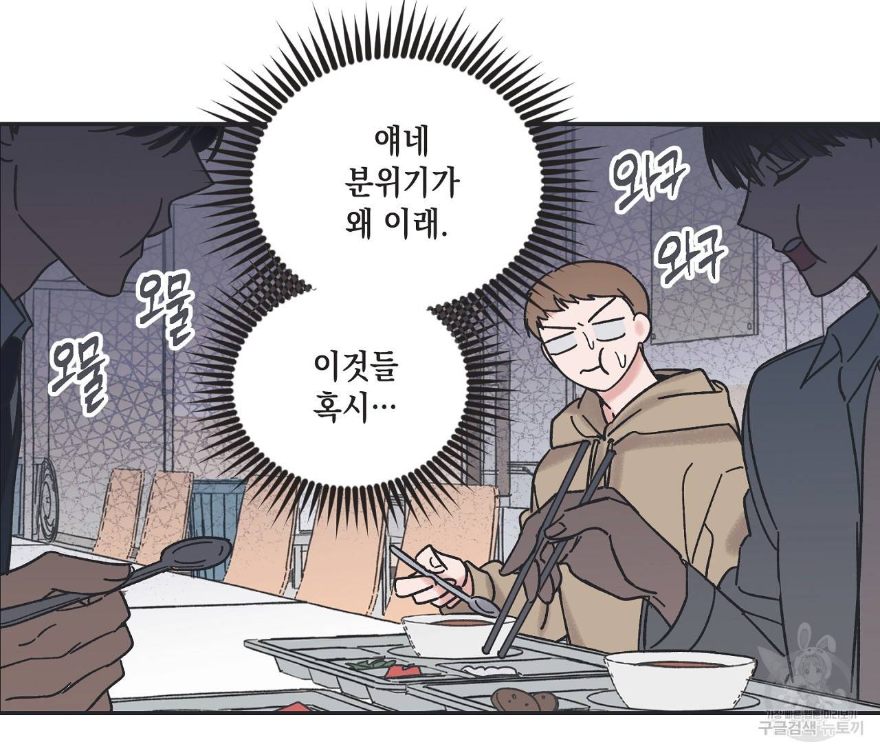 별과 별 사이 10화 51