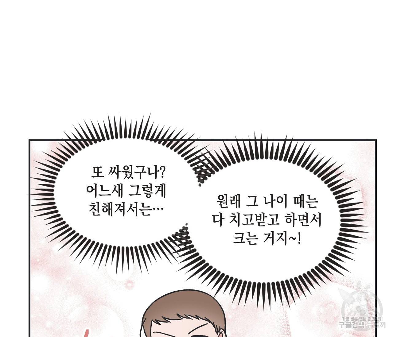 별과 별 사이 10화 52