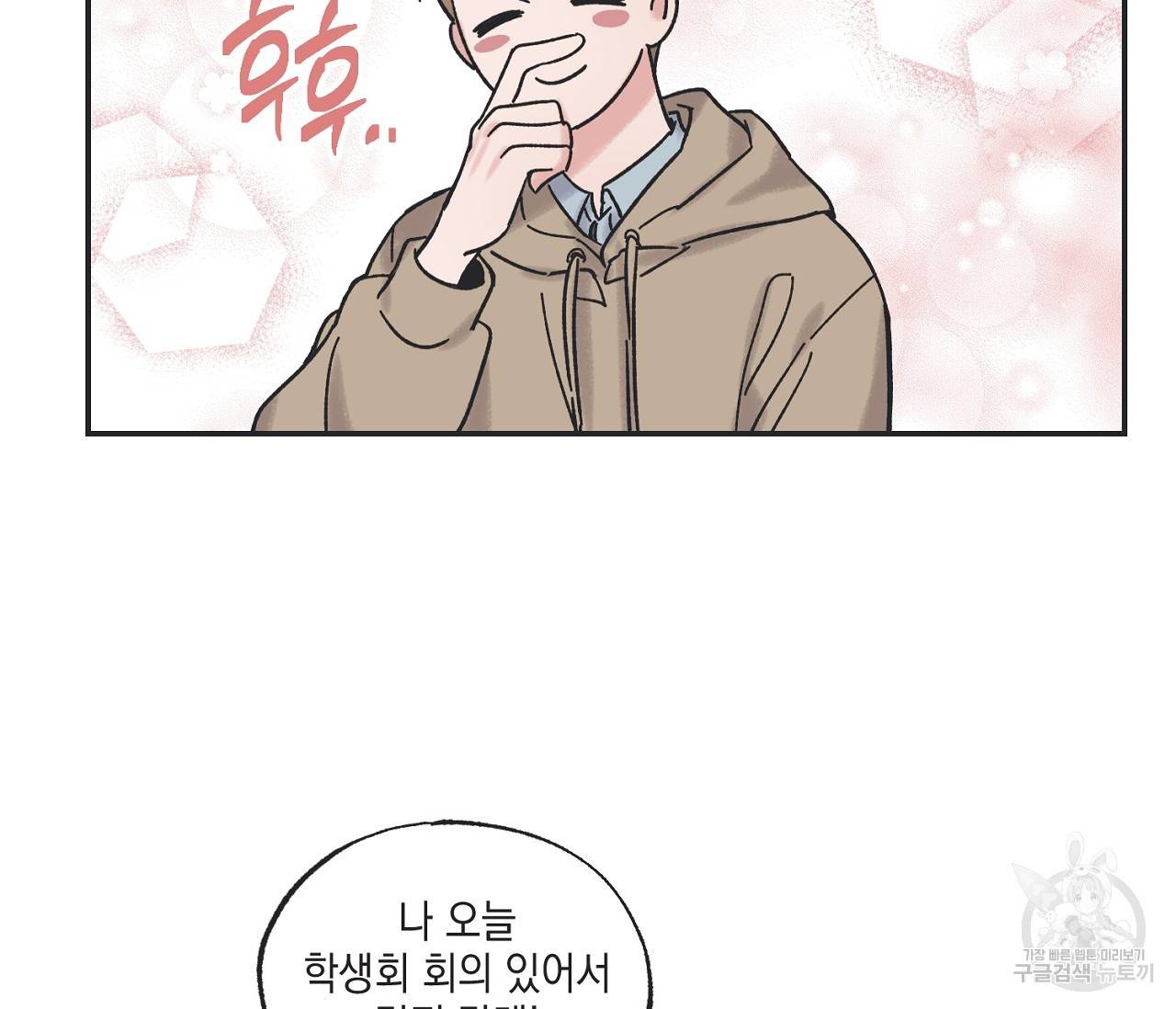별과 별 사이 10화 53