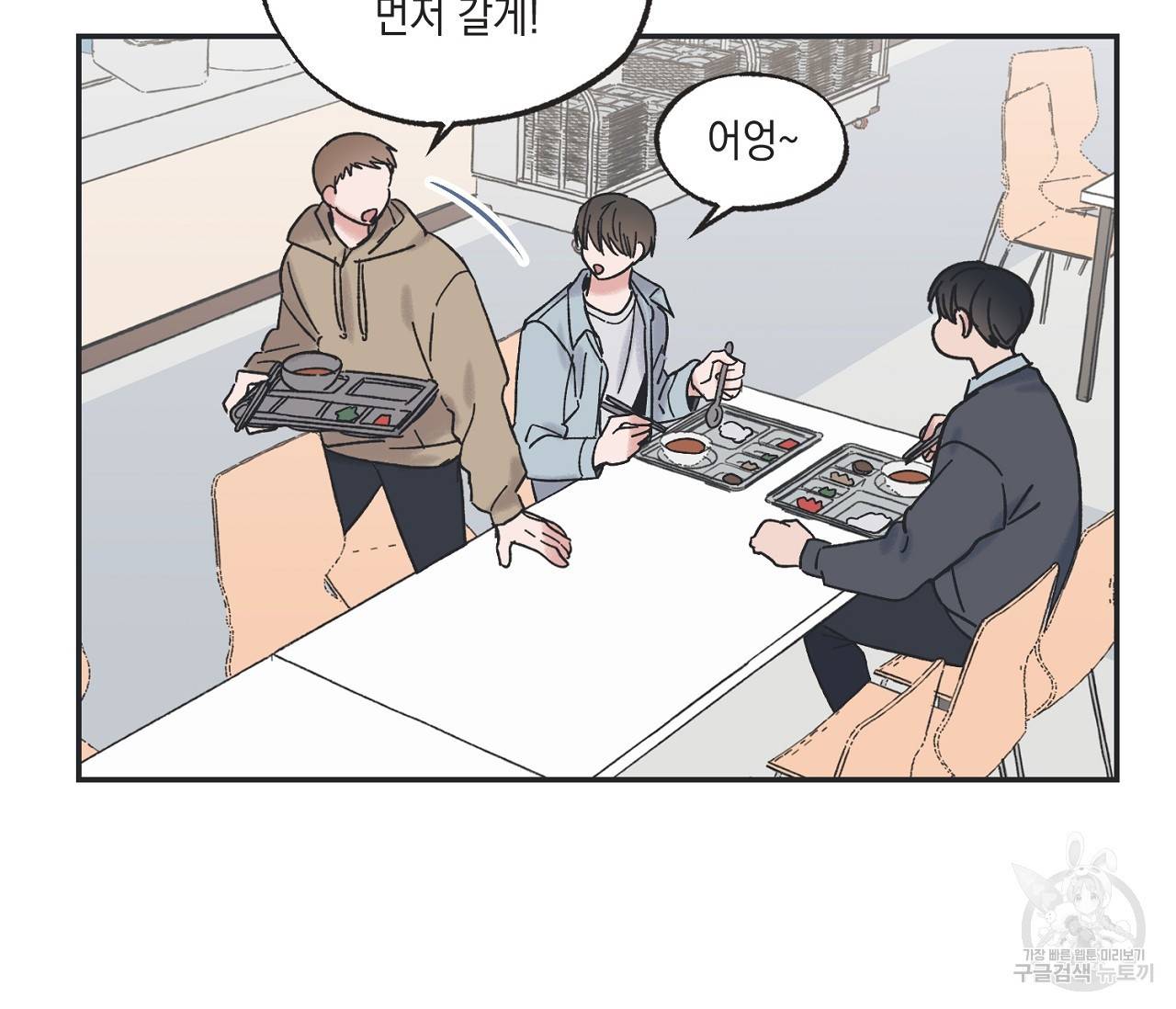 별과 별 사이 10화 54