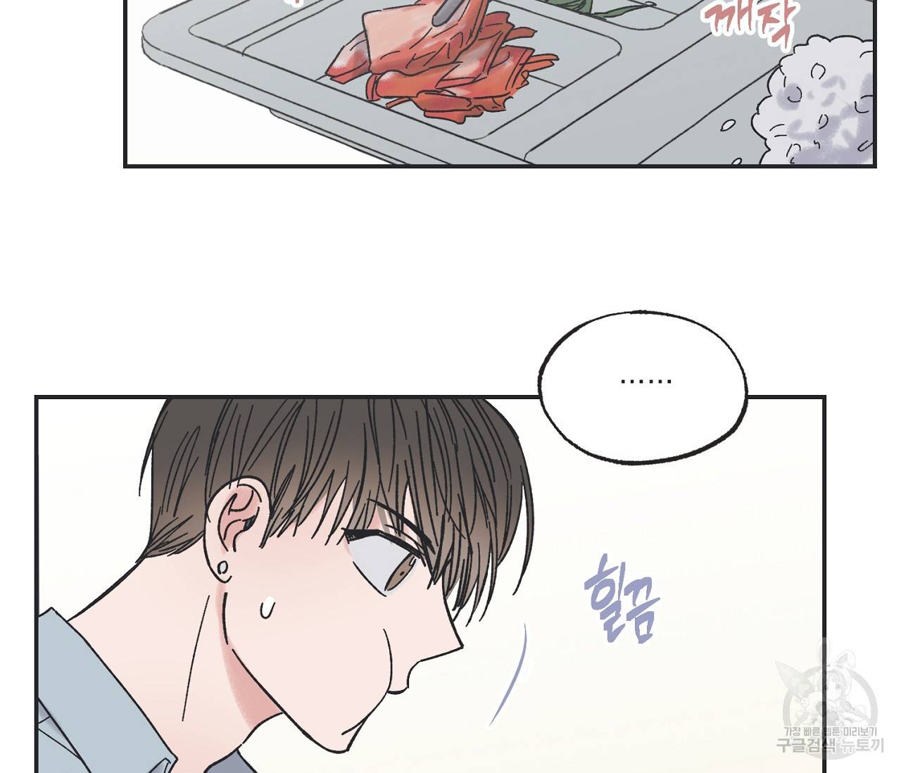 별과 별 사이 10화 56