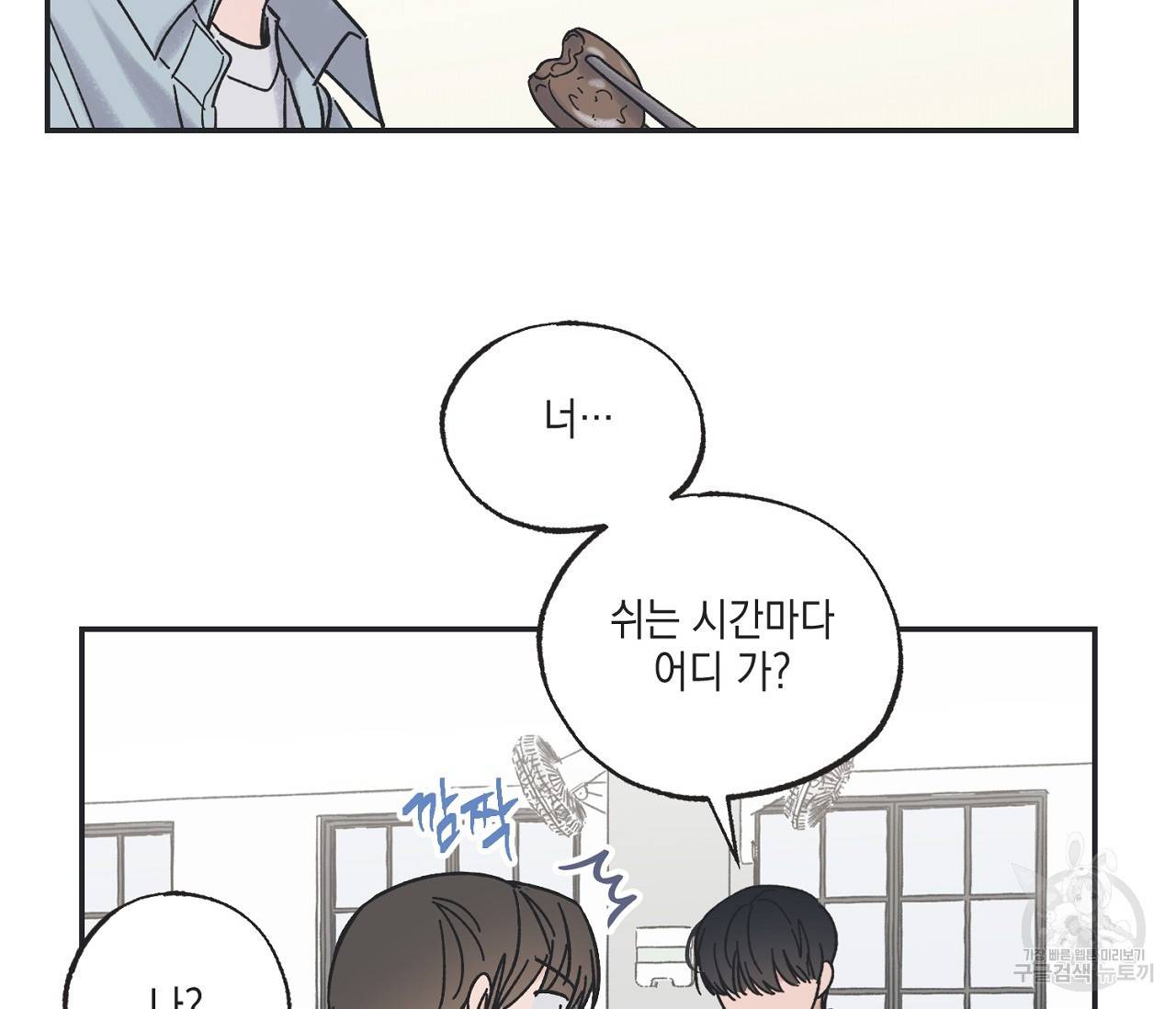별과 별 사이 10화 57