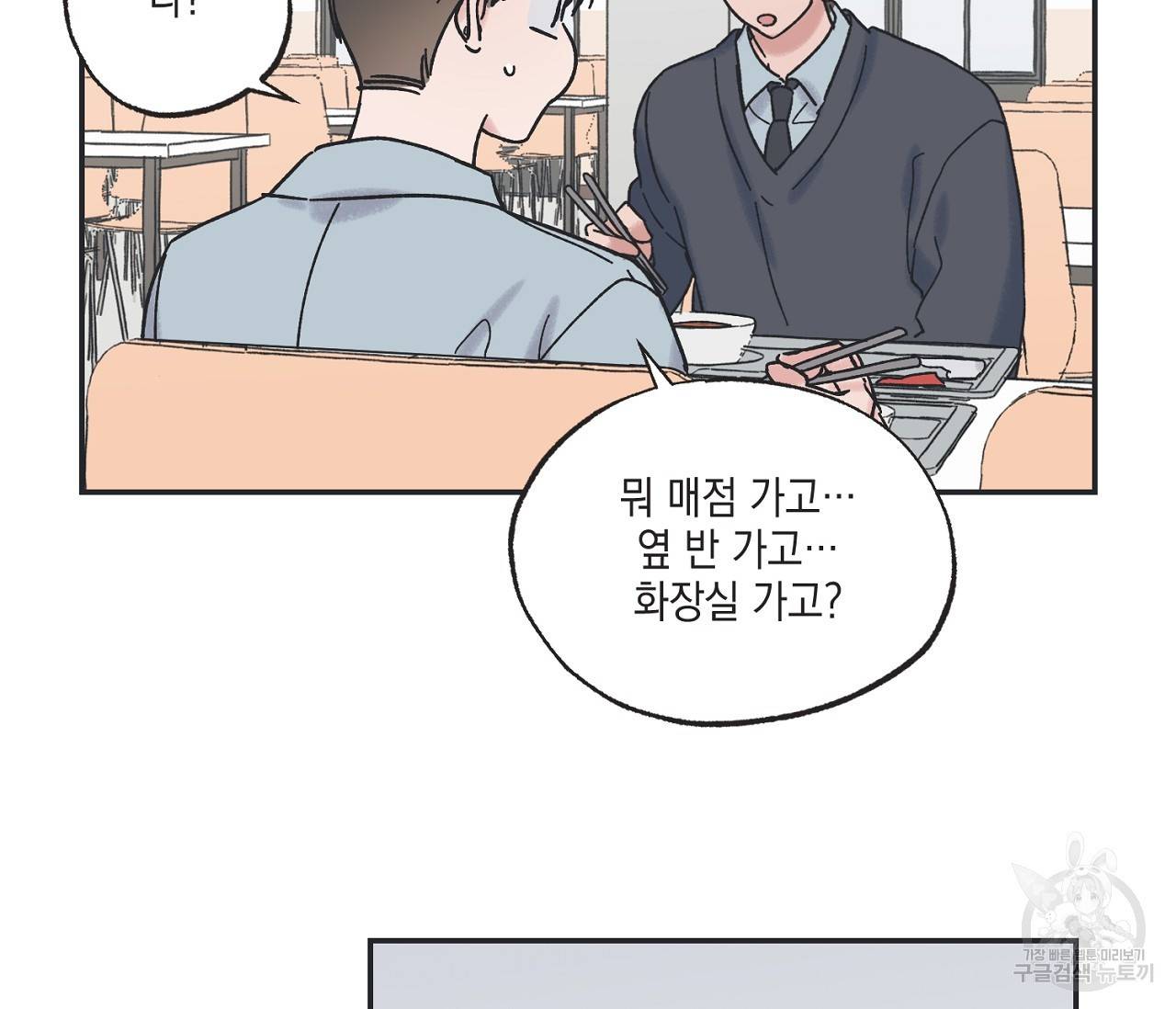 별과 별 사이 10화 58
