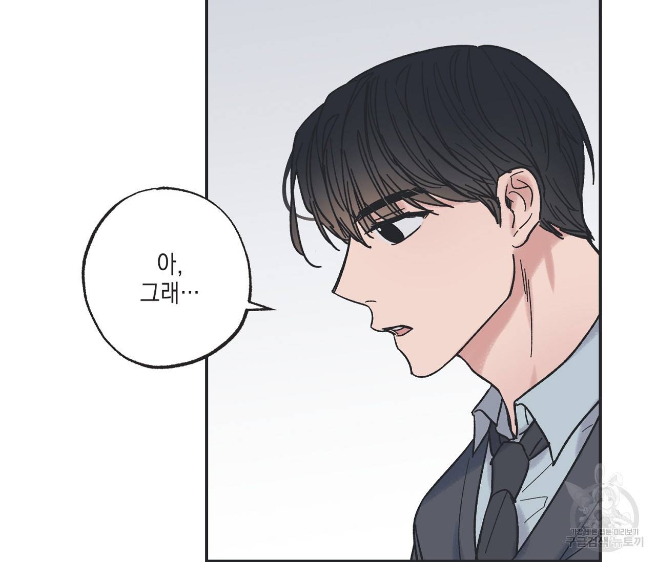 별과 별 사이 10화 59