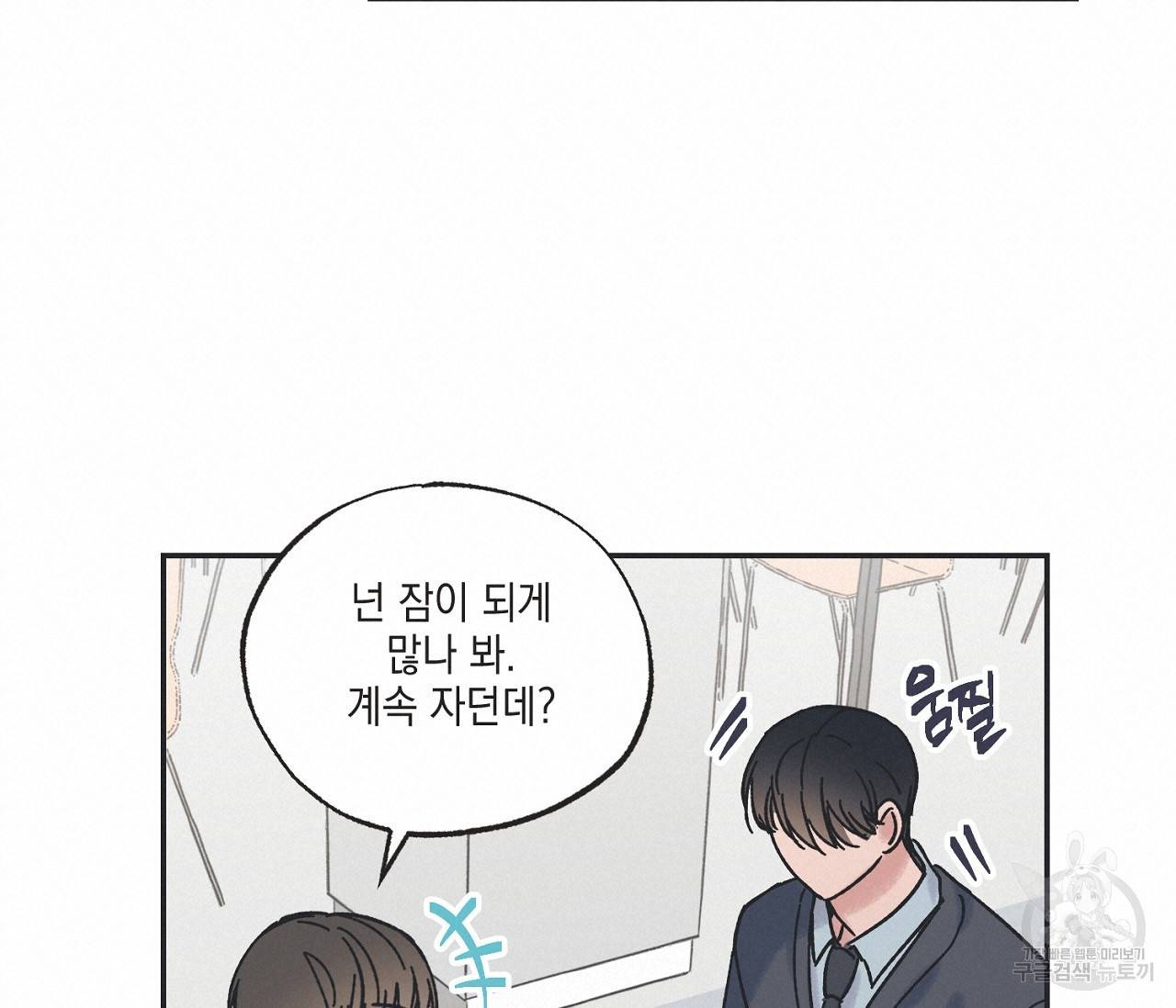 별과 별 사이 10화 60