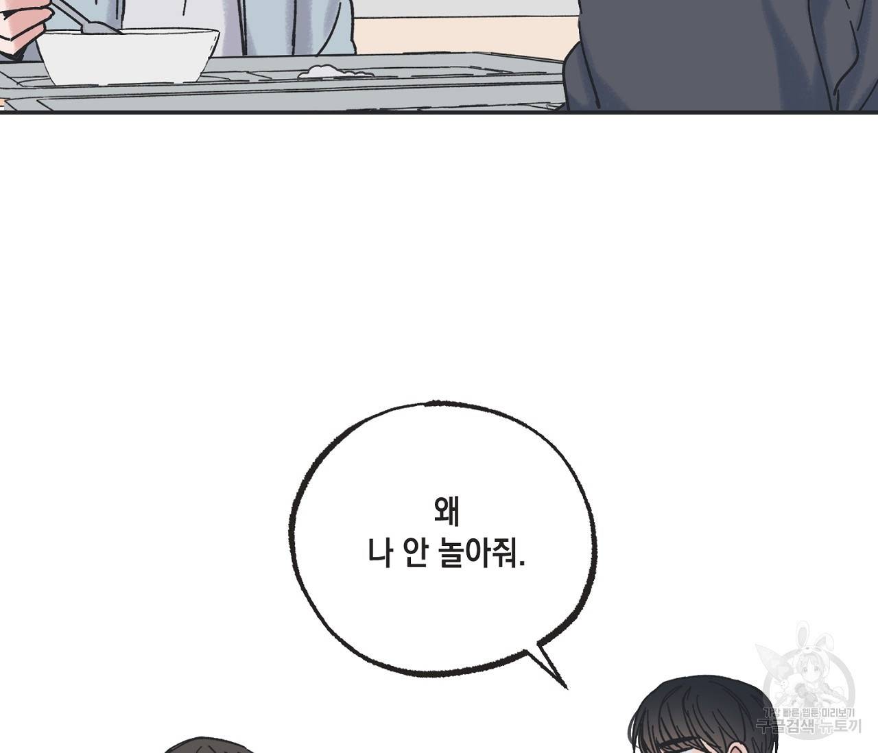 별과 별 사이 10화 63