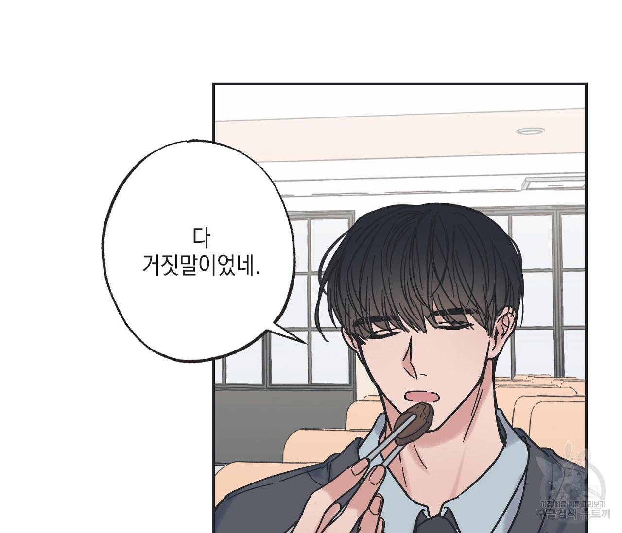 별과 별 사이 10화 66