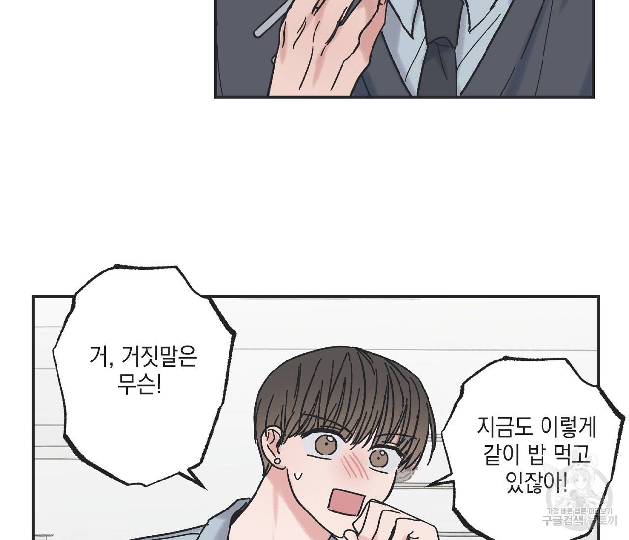 별과 별 사이 10화 67