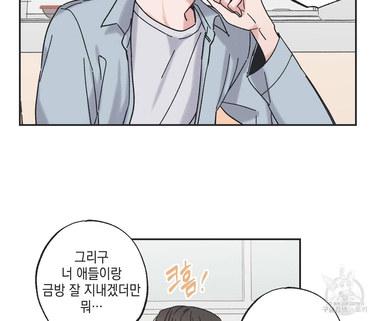 별과 별 사이 10화 68
