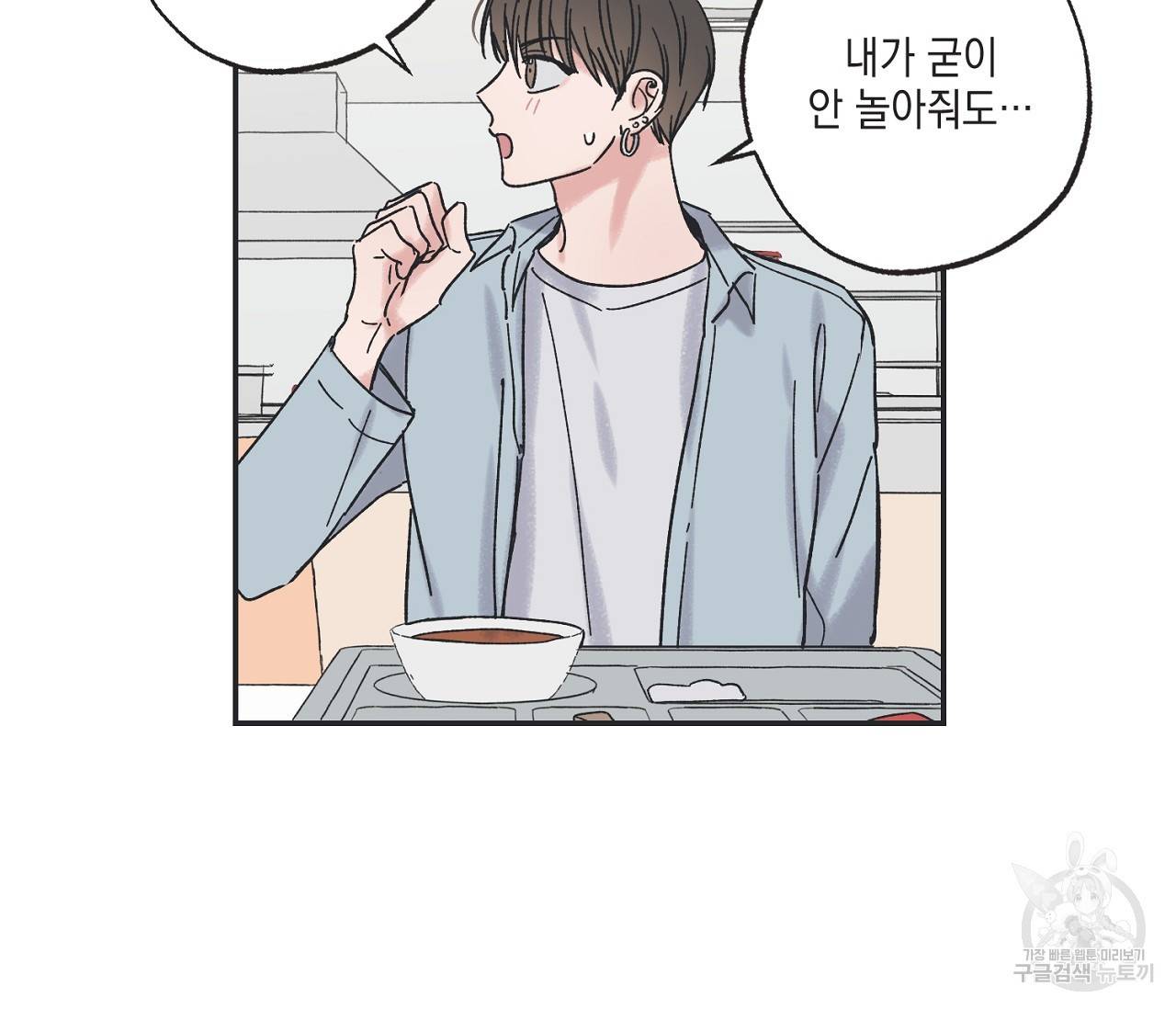별과 별 사이 10화 69
