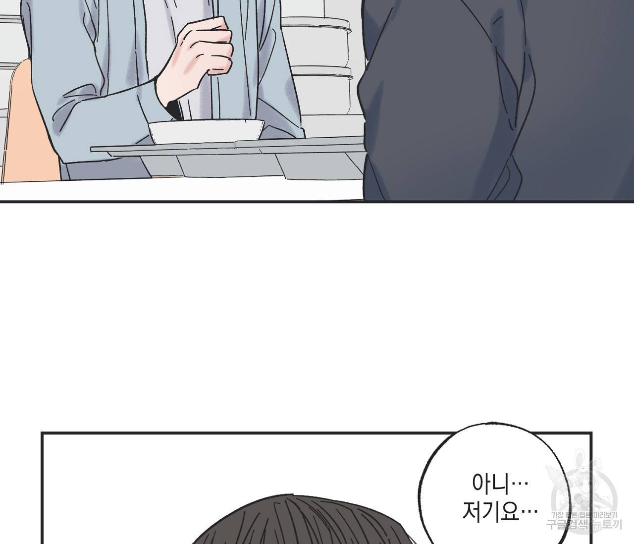 별과 별 사이 10화 72