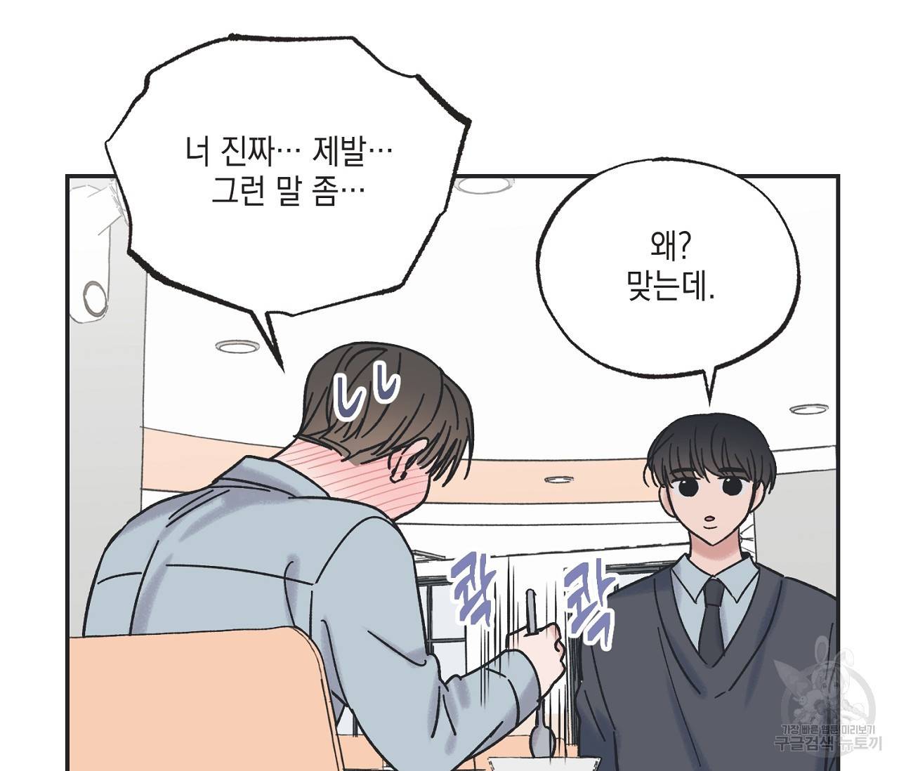별과 별 사이 10화 74