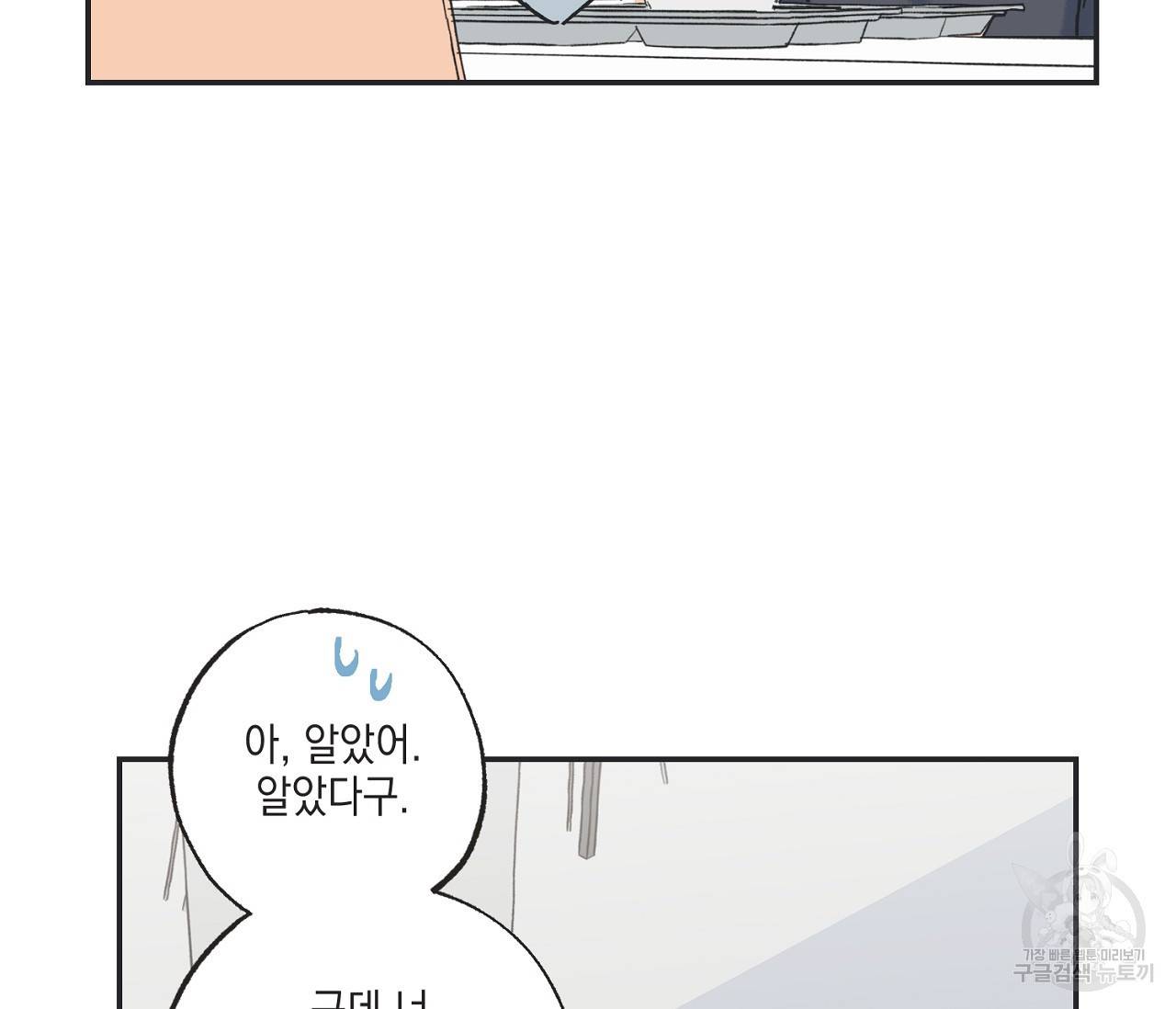 별과 별 사이 10화 75