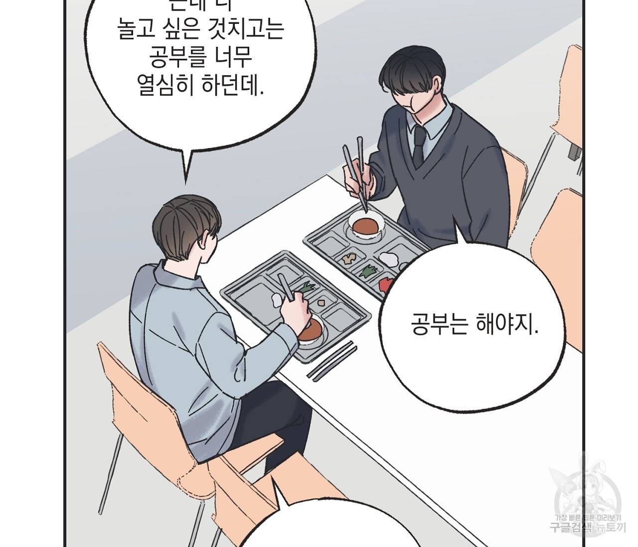 별과 별 사이 10화 76